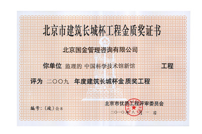 中国科学技术馆新馆工程 建筑工程技术咨询的核心实践与创新应用