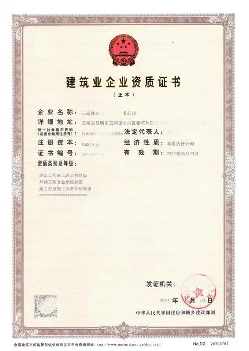 昆明建筑企业资质查询常用解决方案 专业指引与长期咨询服务